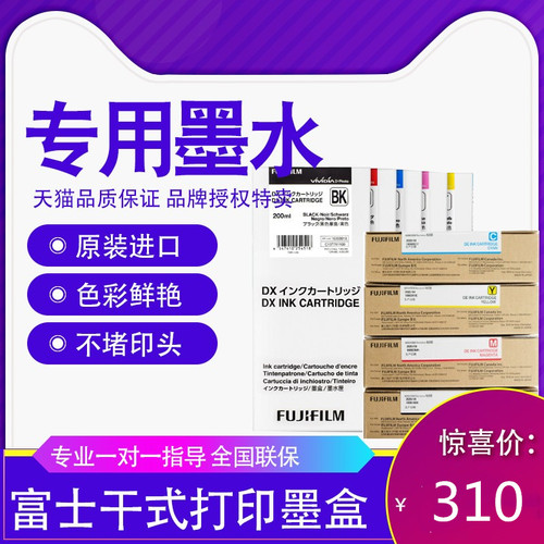 富士de100干式墨水原装墨盒
