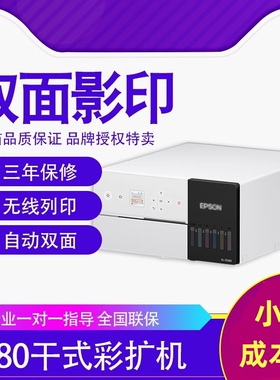 爱普生D580喷墨式 6寸照片干式打印机SL-D580无线墨仓式自动双面6色喷绘彩色自动双面打印机