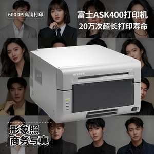 富士ASK500/400热升华打印机风景照证件照小型打印机照相馆图文店景区