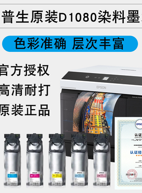 原装EPSON 爱普生D1080墨水 SC-D1090 T46M1 SLMB1干式打印机墨盒