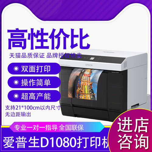 爱普生D1080双面打印干式打印机