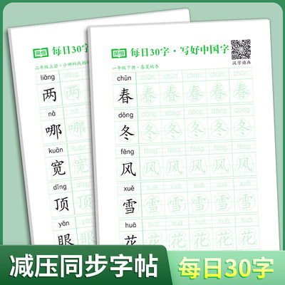 写好中国字每日30字练字帖