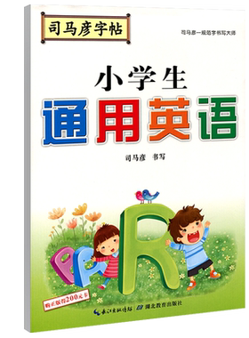 正版包邮 司马彦字帖 小学生通用英语 硬笔字帖含临摹纸 钢笔中性笔铅笔字帖 水印纸防伪版 英语字帖 英文练字帖