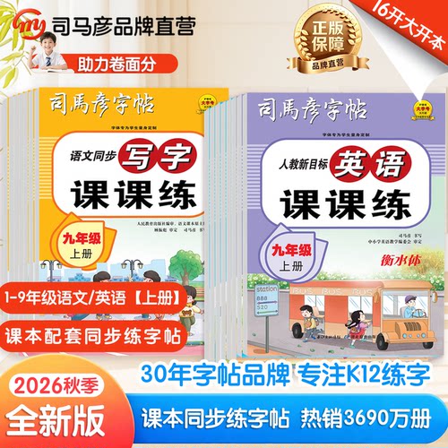2026秋季新版同步教材字帖