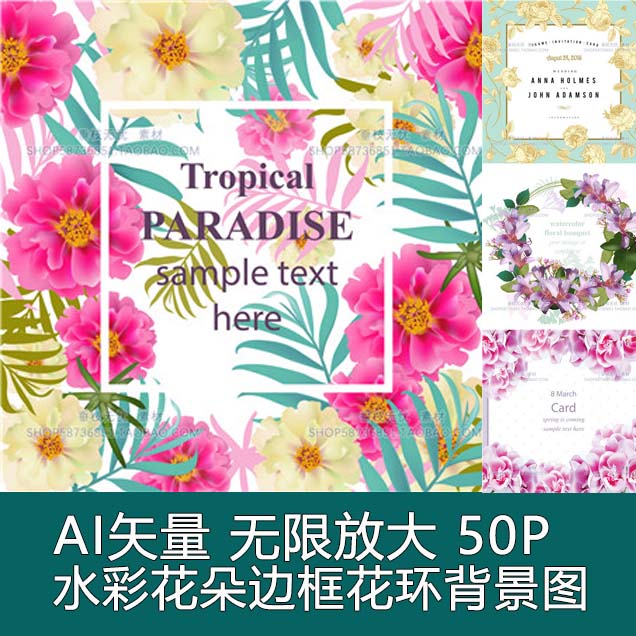 A1490矢量50张水彩花朵婚礼边框装饰花环背景图 AI设计素材