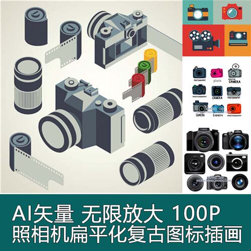 A0899矢量100张照相机摄影机电影扁平化复古手绘图标 AI设计素材
