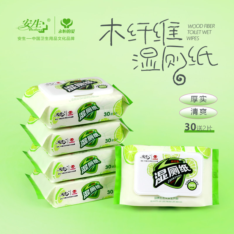 安生湿厕纸家庭实惠装30片湿纸巾成人私处擦屁屁家用外出迷你便携