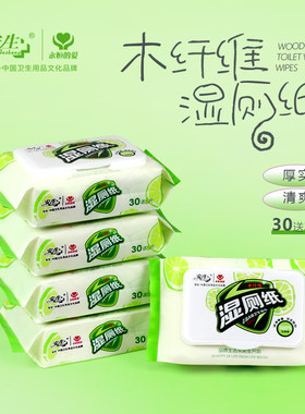 安生30片除菌擦屁屁清洁湿巾