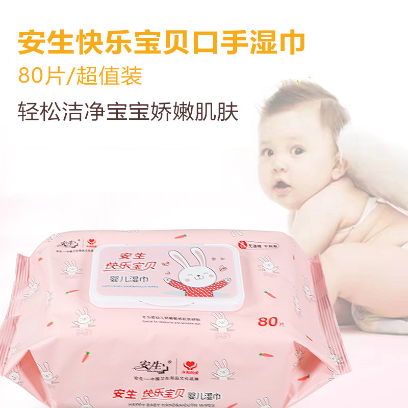 云南昆明安生快乐宝贝婴儿湿纸巾80抽珍珠纹材质手口屁屁专用湿巾