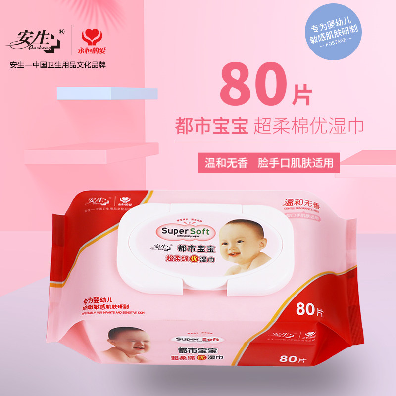 云南昆明安生婴幼儿湿纸巾80抽家庭装宝宝脸手口专用清洁润肤湿巾