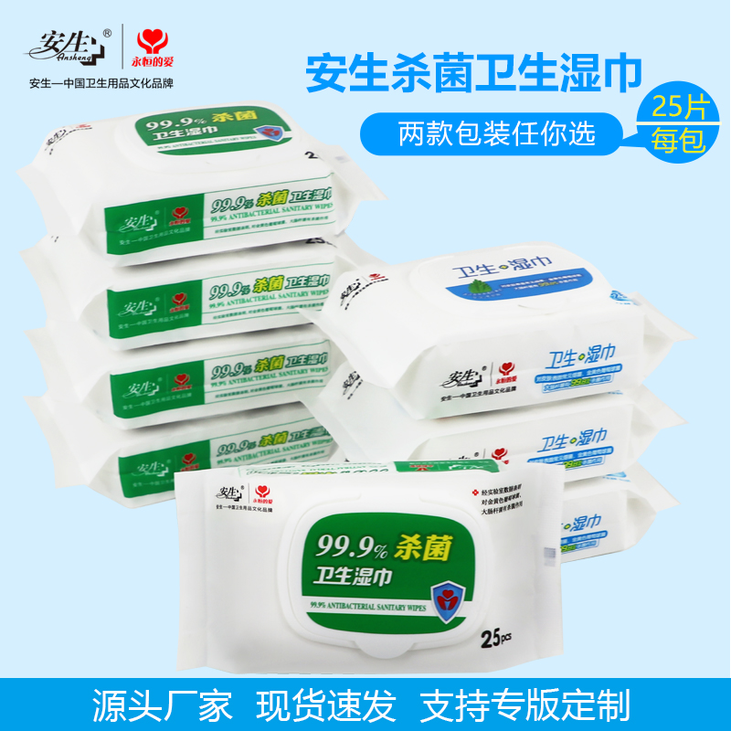 安生消毒湿巾265包特价抽取式