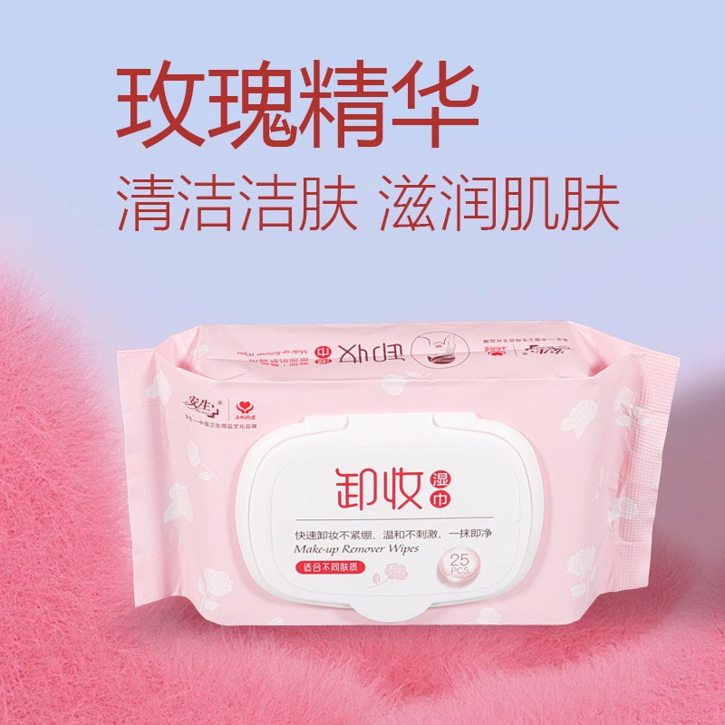 安生一次性卸妆湿纸巾25片脸部温和无刺激居家外出懒人神器便携装