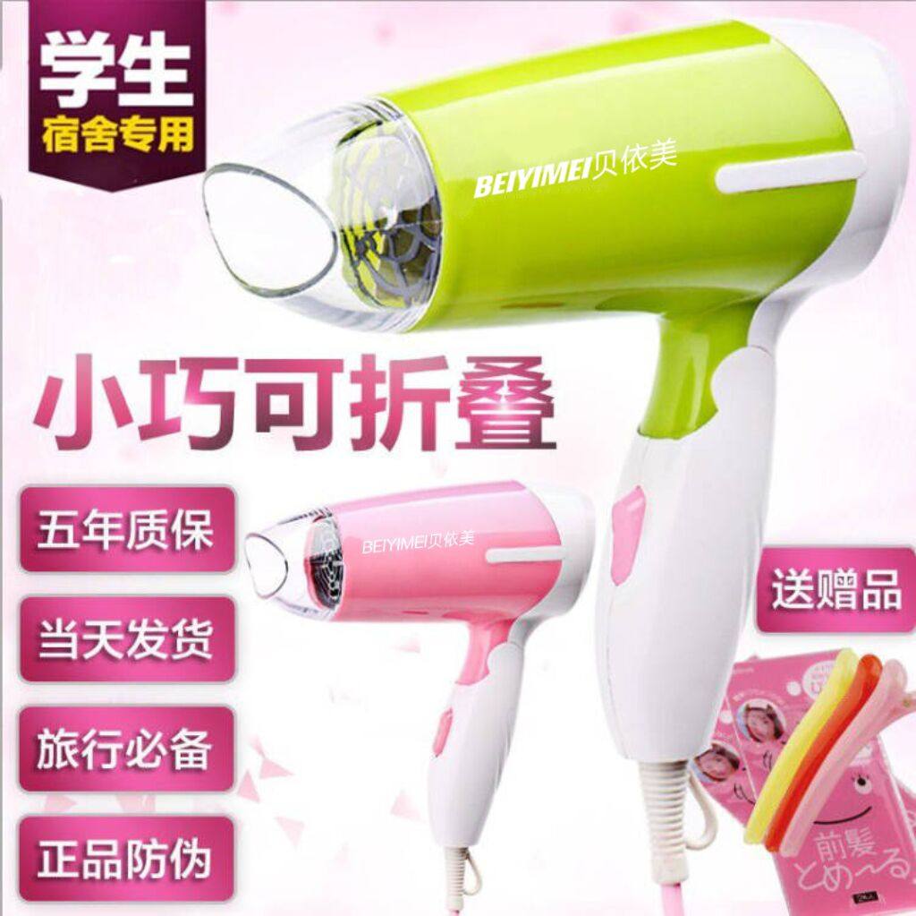 贝依美电吹风机家用可折叠大小功率迷你冷热风学生宿舍风筒不伤发