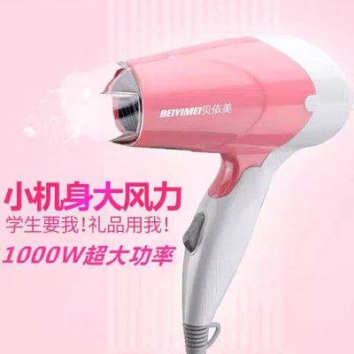 贝依美家用电吹风机筒1000小功率冷热风可折叠迷你学生宿舍专用
