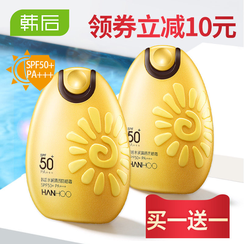 韩后水润清透防晒霜太阳蛋防紫外线隔离学生面部军训官网正品女男