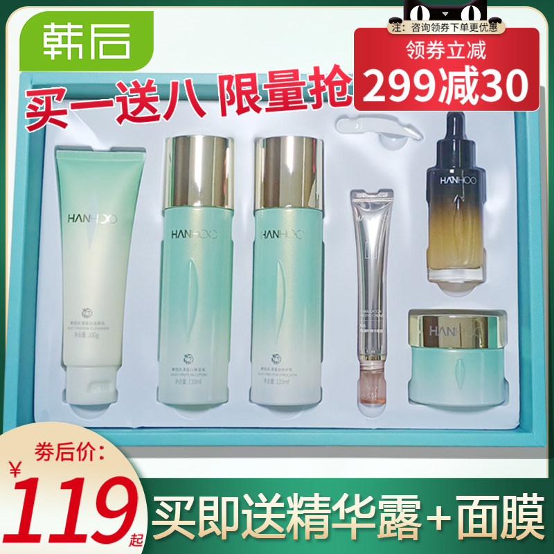 韩后乳清蛋白套装补水紧致护肤品水乳全套旗舰店官网正品化妆品女