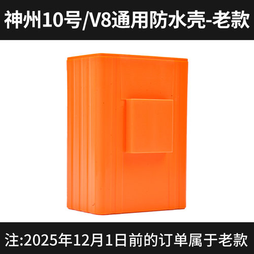 革泰定位器专用防水壳