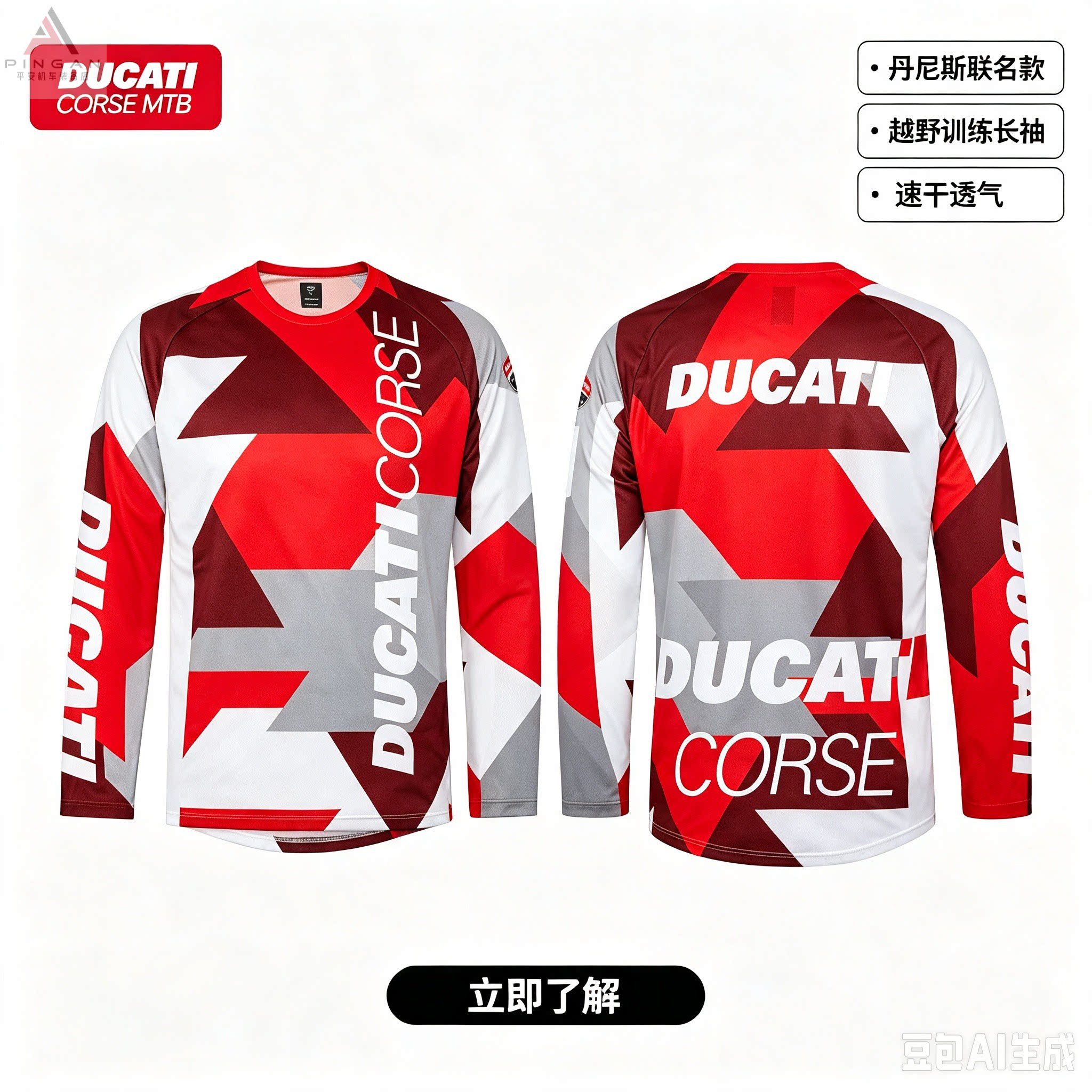 杜卡迪原厂正品Ducati CorseMTB科技透气长袖衫摩托车T恤摩旅越野
