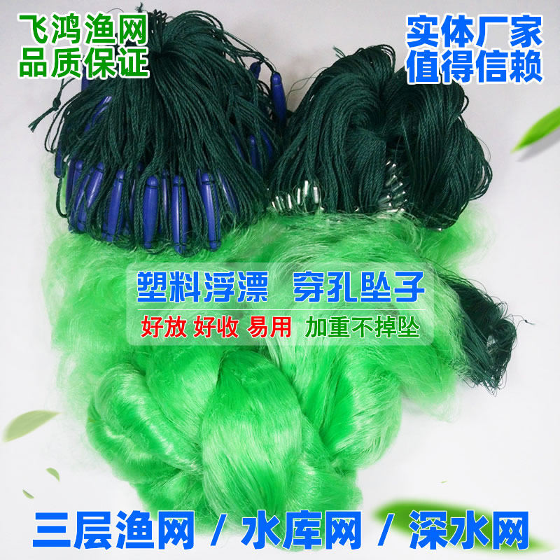 8米10米15米20米塑料浮穿孔坠绿丝三层渔网粘网鱼网丝网沉网捕鱼