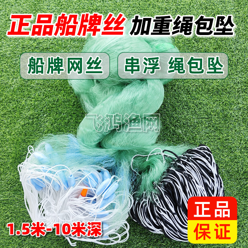 正品船牌进口丝网三层加重捕鱼网