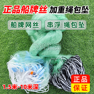 正品船牌丝进口丝鱼网渔网丝网粘网三层沉网加重绳包坠流水捕鱼网
