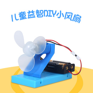 diy自制电风扇科技小制作学生科学实验模型手工发明益智科普材料