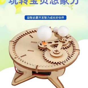 太阳地球月亮三球仪儿童DIY科学小制作手工材料包天文教具模型