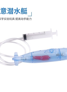 自制潜水艇材料diy创意科技手工小制作打捞沉船沉浮教具实验器材