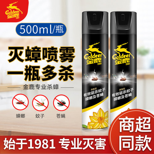金鹿清香型500ml蟑螂杀虫气雾剂