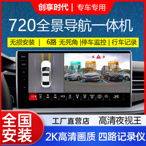 360度全景倒车影像系统汽车载高清摄像头导航一体机行车记录仪