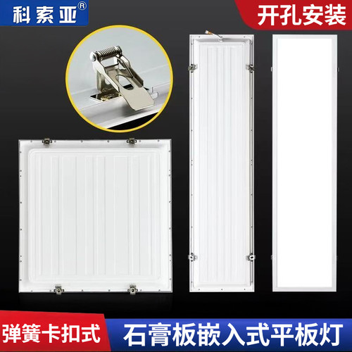 石膏板30x120开孔灯300x1200卡扣嵌入式led平板灯600x600弹簧卡簧