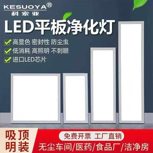 净化灯300x1200led洁净灯30x90医院手术室无尘车间超薄吸顶平板灯