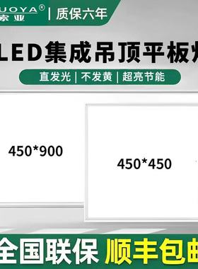 集成吊顶led平板灯450x450x900铝扣板客厅书房面板灯嵌入式45x45
