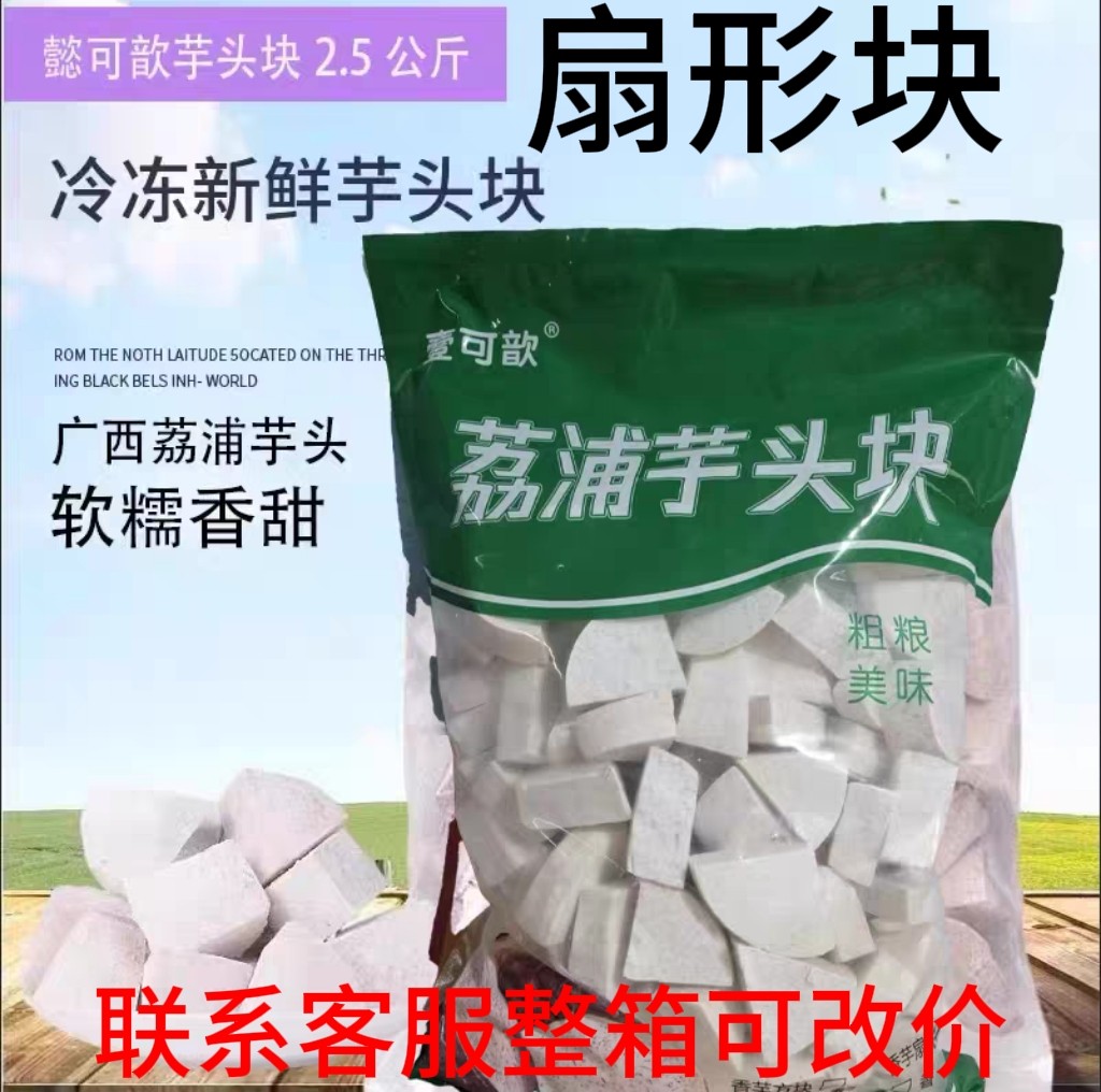 懿可歆广西荔浦扇形芋头新鲜冷冻切块芋头2.5kg/包奶茶饮品火锅