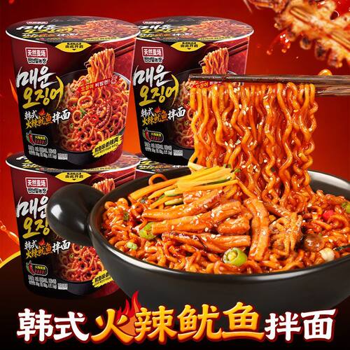 火辣鱿鱼味火鸡面天然麦场杯装方便面拌面速食宿舍夜宵泡面整箱装
