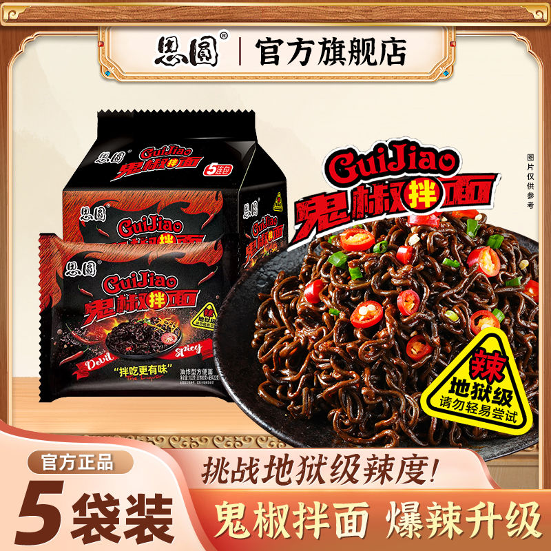 思圆鬼椒拌面袋装方便面