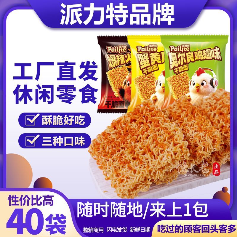 派力特干脆面休闲零食