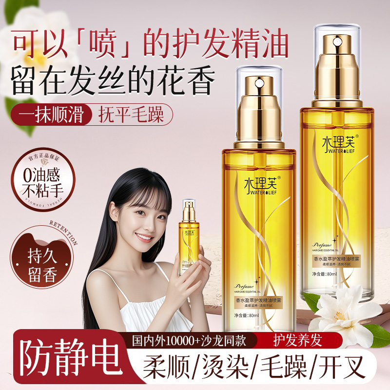 香水柔顺护发精油喷雾烫染干枯毛躁头发护理学生顺发烫染护发喷雾