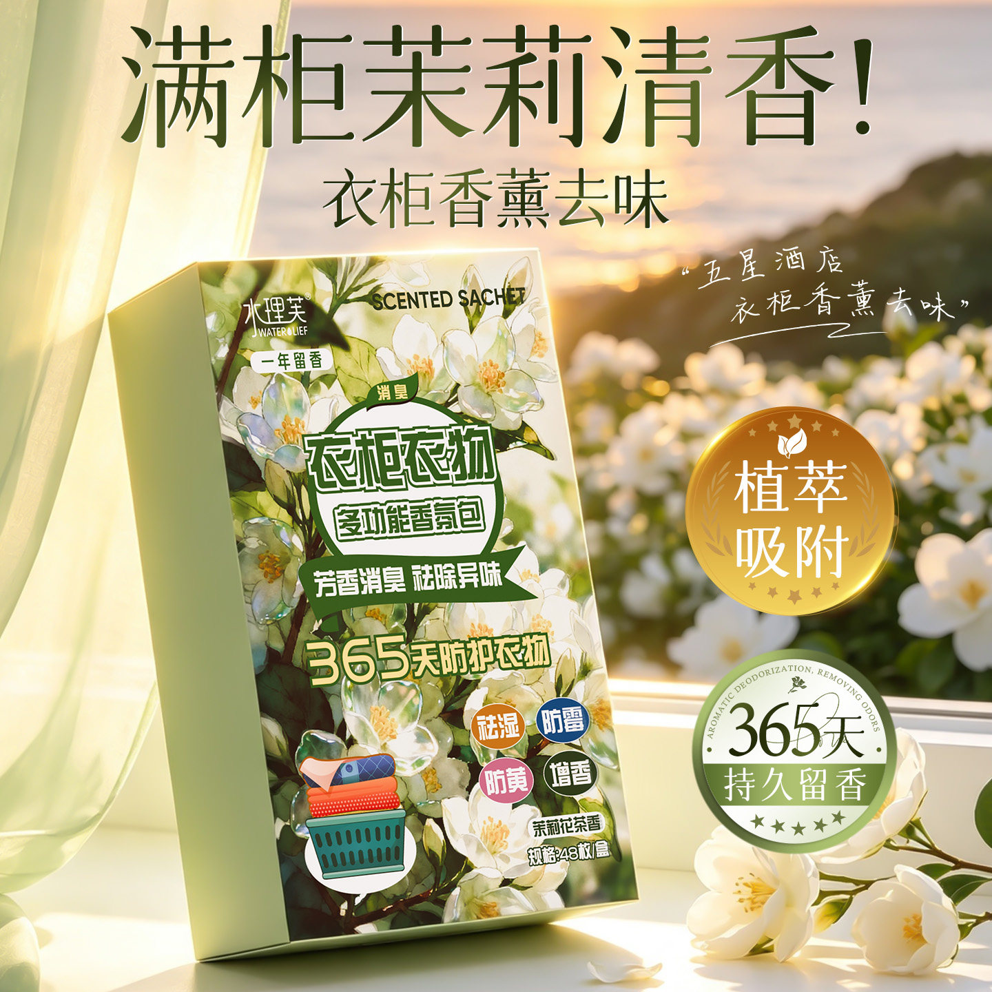 衣柜除湿袋香氛防潮防霉宿舍学生吸湿茉莉花香包房间被褥防黄除臭