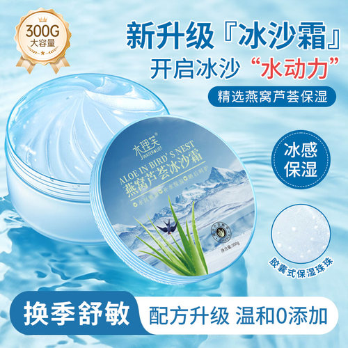 【四季可用】好吸收不粘腻冰沙霜