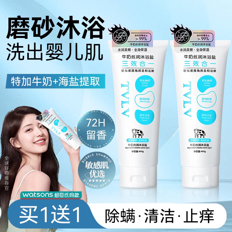 洗澡盐沐浴盐泡澡搓泥宝泡澡牛奶浴盐磨砂膏全身去角质海盐沐浴盐