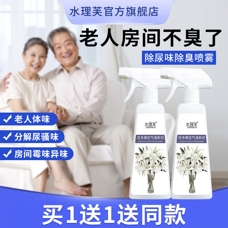老人房间去异味除尿骚味臭味老人味神器老年人除臭喷雾空气清新剂