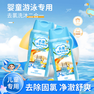 游泳专用去氯沐浴露洗发水二合一儿童成人男女除氯洗护套装 夏季