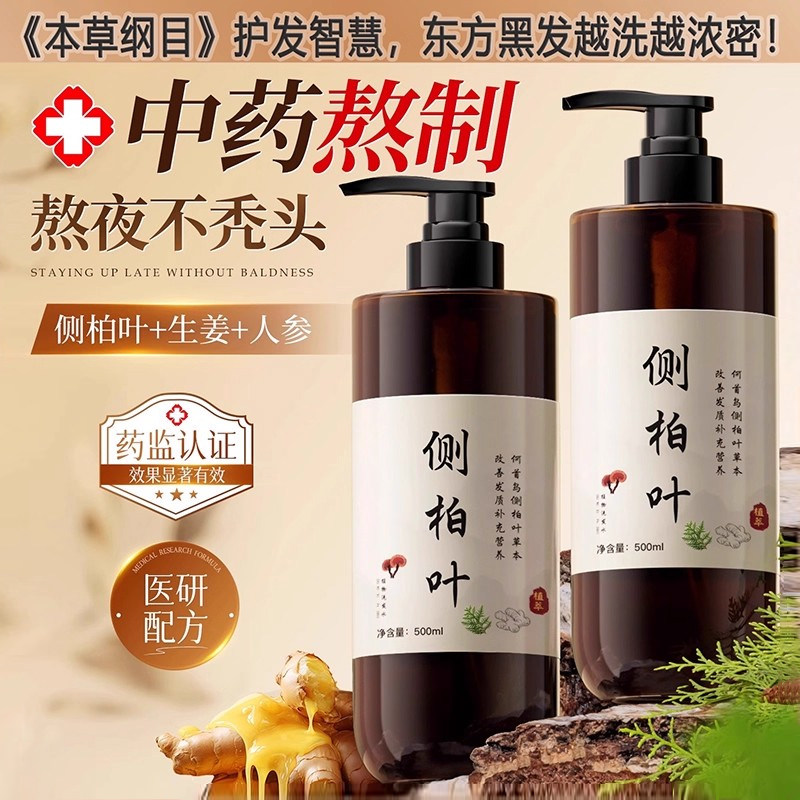 热销畅销丨侧柏叶洗发水控油防断