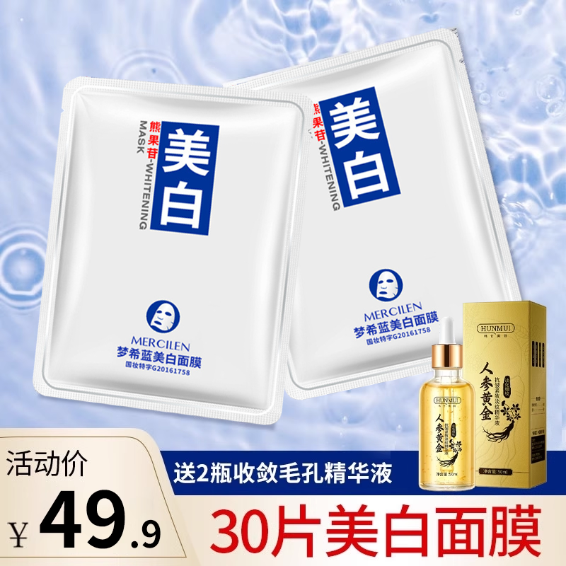 美白烟酰胺面膜正品补水保湿淡斑去黄祛痘印男士女专用滋润补水