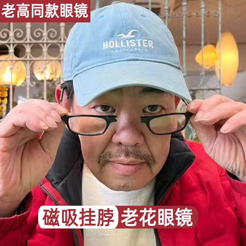 老高同款眼镜女磁吸挂脖式老花镜男款高清老人放大镜开车老花眼镜 - 实物图