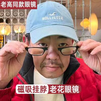 老高同款眼镜女磁吸挂脖式老花镜男款高清老人放大镜开车老花眼镜