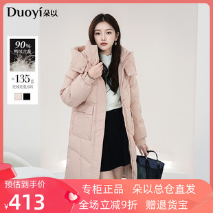 朵以2025冬季新款休闲时尚多口袋鸭绒中长款连帽羽绒服保暖外套女
