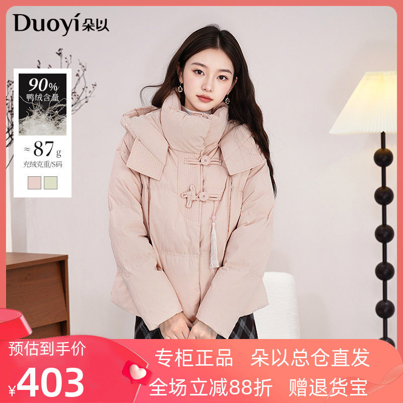 朵以2025冬季新款新中式国风流苏盘扣短款连帽羽绒服面包服外套女
