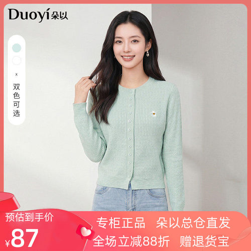 朵以2026夏季新款通勤百搭简约圆领绣花纯色长袖针织开衫上衣女